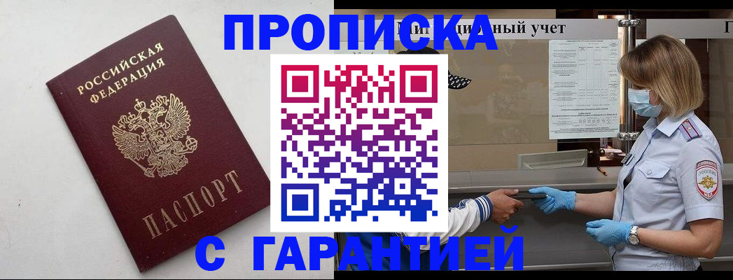 где прописаться в Великих Луках