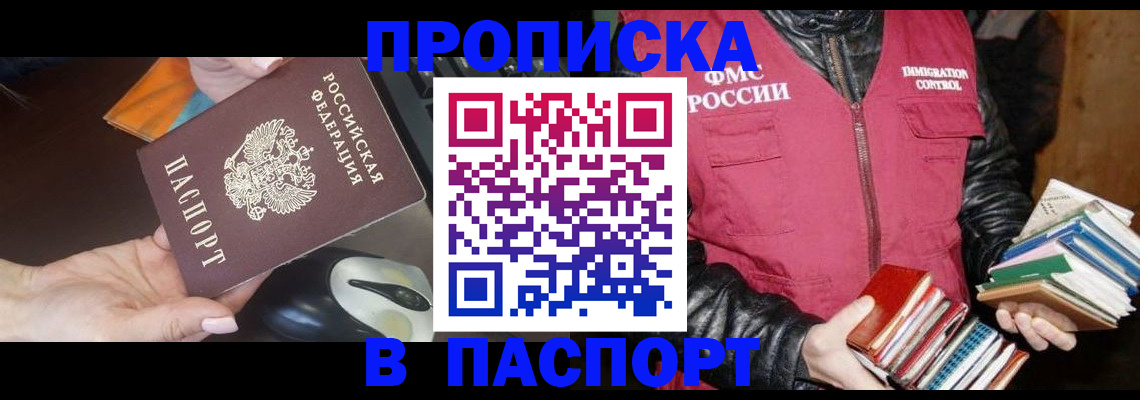 временная регистрация купить в Великих Луках