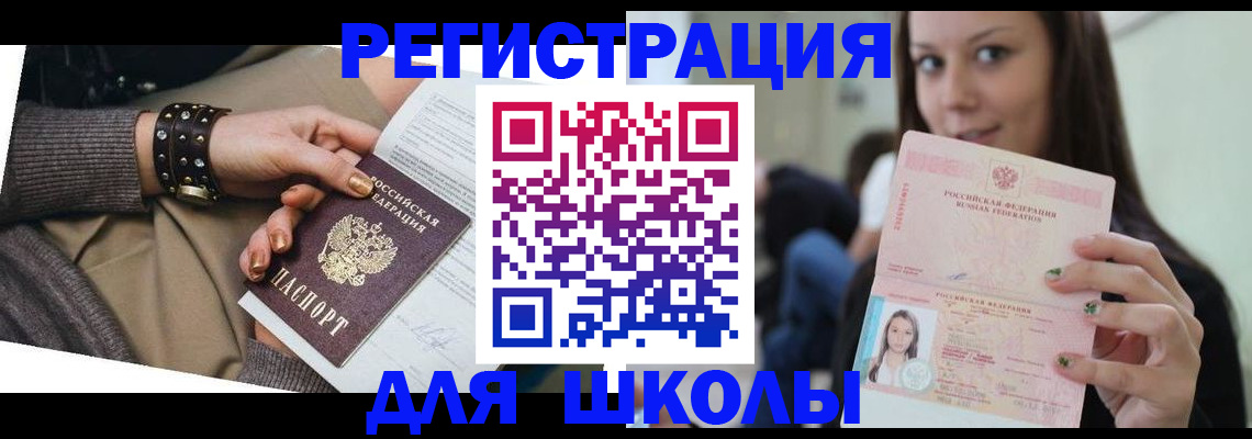 регистрация в Великих Луках