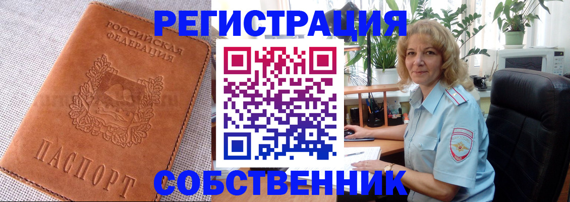 временная регистрация купить в Великих Луках